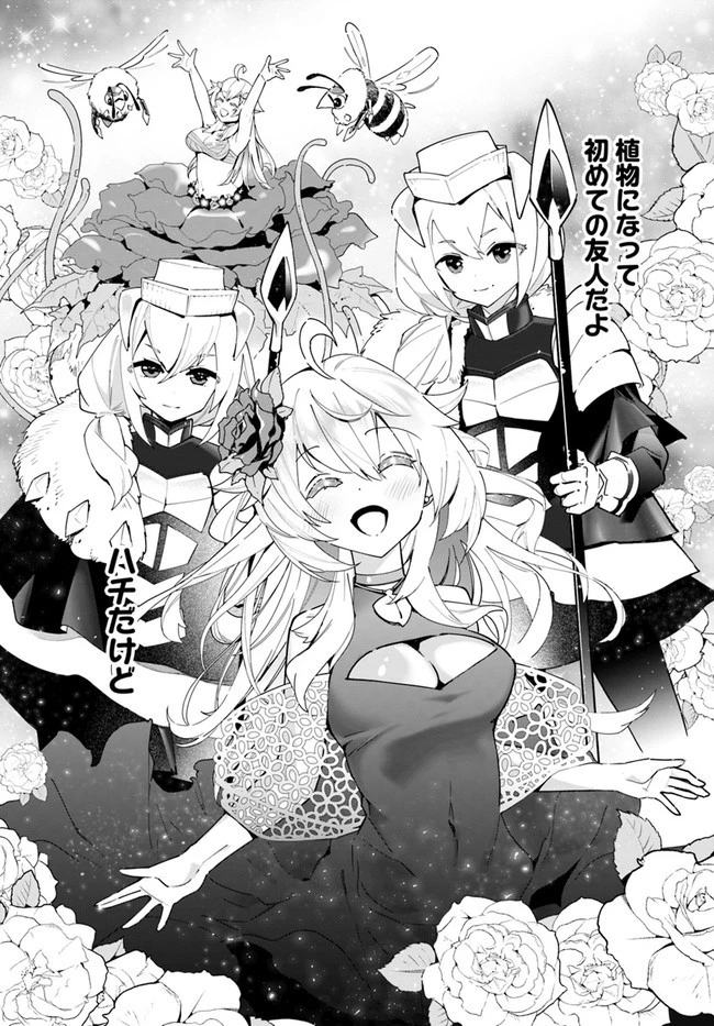 植物モンスター娘日記　～聖女だった私が裏切られた果てにアルラウネに転生してしまったので、これからは光合成をしながら静かに植物ライフを過ごします～ 第2話 - 31