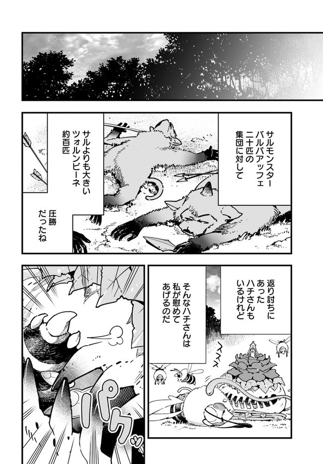 植物モンスター娘日記　～聖女だった私が裏切られた果てにアルラウネに転生してしまったので、これからは光合成をしながら静かに植物ライフを過ごします～ 第3話 - 4