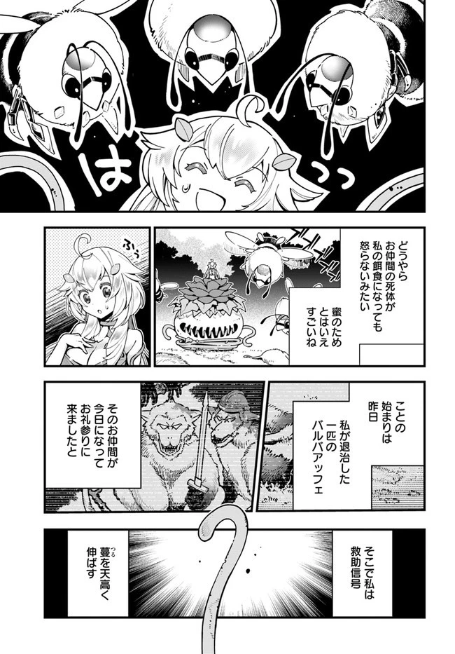 植物モンスター娘日記　～聖女だった私が裏切られた果てにアルラウネに転生してしまったので、これからは光合成をしながら静かに植物ライフを過ごします～ 第3話 - 5
