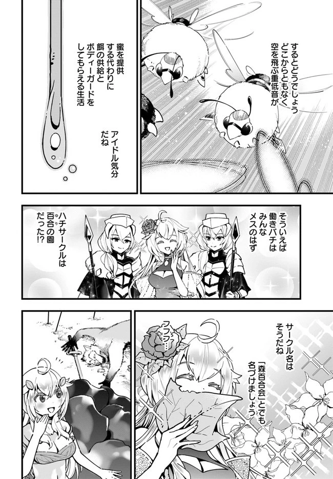 植物モンスター娘日記　～聖女だった私が裏切られた果てにアルラウネに転生してしまったので、これからは光合成をしながら静かに植物ライフを過ごします～ 第3話 - 6
