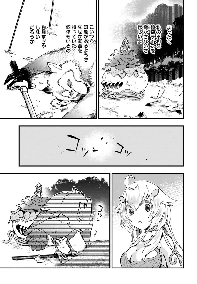 植物モンスター娘日記　～聖女だった私が裏切られた果てにアルラウネに転生してしまったので、これからは光合成をしながら静かに植物ライフを過ごします～ 第3話 - 7