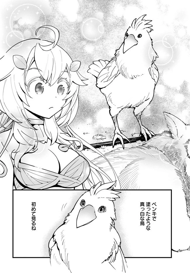 植物モンスター娘日記　～聖女だった私が裏切られた果てにアルラウネに転生してしまったので、これからは光合成をしながら静かに植物ライフを過ごします～ 第3話 - 8