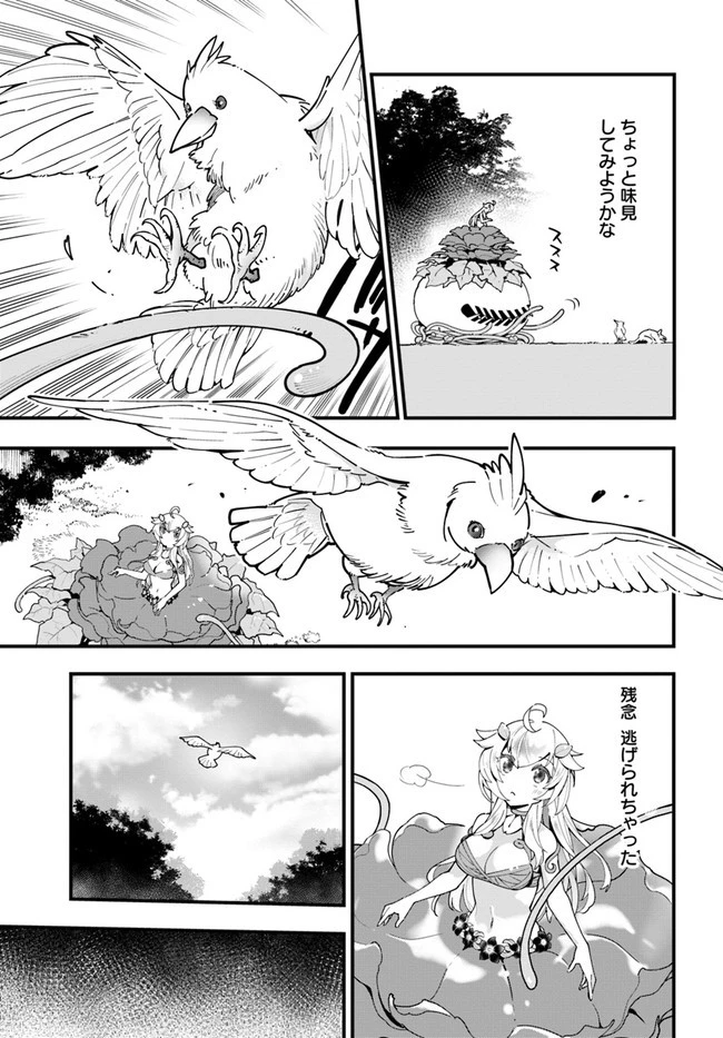 植物モンスター娘日記　～聖女だった私が裏切られた果てにアルラウネに転生してしまったので、これからは光合成をしながら静かに植物ライフを過ごします～ 第3話 - 9