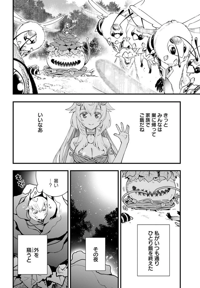 植物モンスター娘日記　～聖女だった私が裏切られた果てにアルラウネに転生してしまったので、これからは光合成をしながら静かに植物ライフを過ごします～ 第3話 - 10