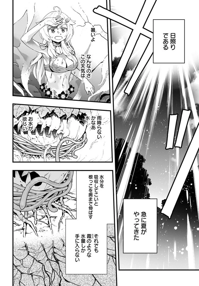 植物モンスター娘日記　～聖女だった私が裏切られた果てにアルラウネに転生してしまったので、これからは光合成をしながら静かに植物ライフを過ごします～ 第3話 - 12