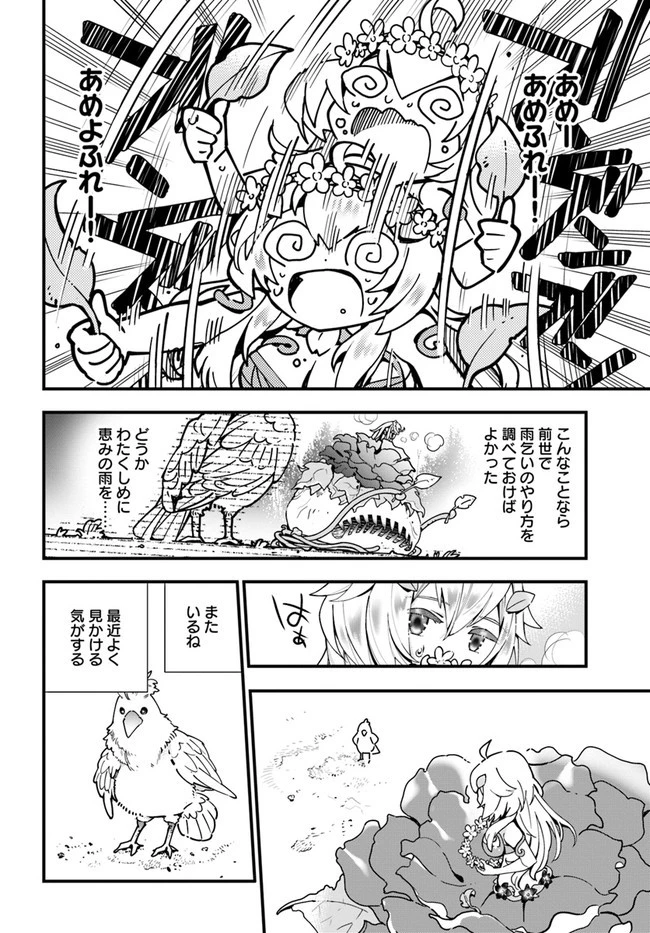 植物モンスター娘日記　～聖女だった私が裏切られた果てにアルラウネに転生してしまったので、これからは光合成をしながら静かに植物ライフを過ごします～ 第3話 - 14