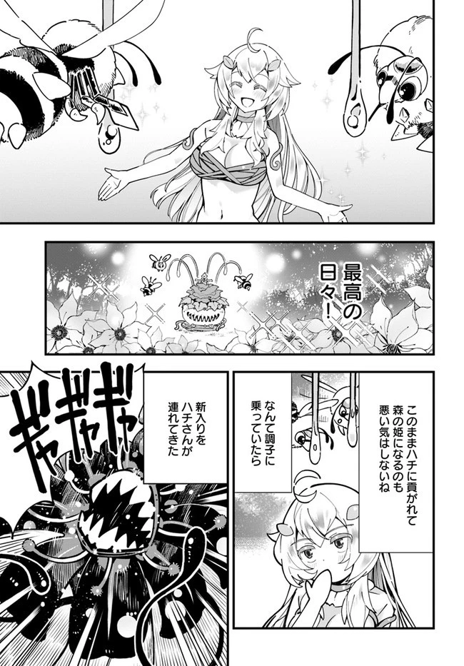 植物モンスター娘日記　～聖女だった私が裏切られた果てにアルラウネに転生してしまったので、これからは光合成をしながら静かに植物ライフを過ごします～ 第3話 - 21