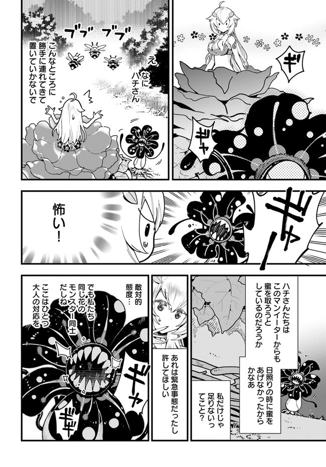植物モンスター娘日記　～聖女だった私が裏切られた果てにアルラウネに転生してしまったので、これからは光合成をしながら静かに植物ライフを過ごします～ 第3話 - 22