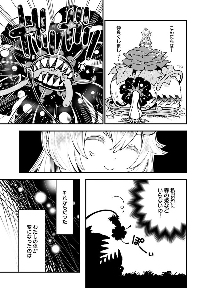 植物モンスター娘日記　～聖女だった私が裏切られた果てにアルラウネに転生してしまったので、これからは光合成をしながら静かに植物ライフを過ごします～ 第3話 - 23