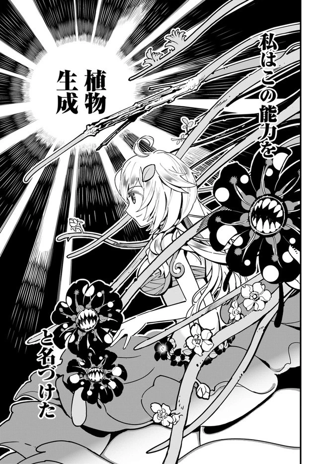 植物モンスター娘日記　～聖女だった私が裏切られた果てにアルラウネに転生してしまったので、これからは光合成をしながら静かに植物ライフを過ごします～ 第3話 - 25