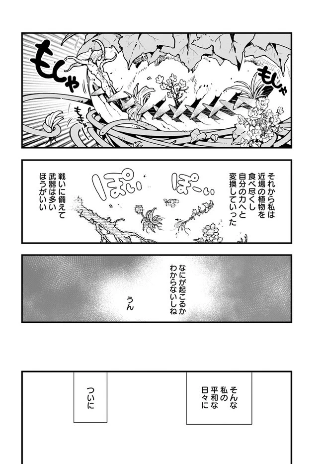 植物モンスター娘日記　～聖女だった私が裏切られた果てにアルラウネに転生してしまったので、これからは光合成をしながら静かに植物ライフを過ごします～ 第3話 - 26