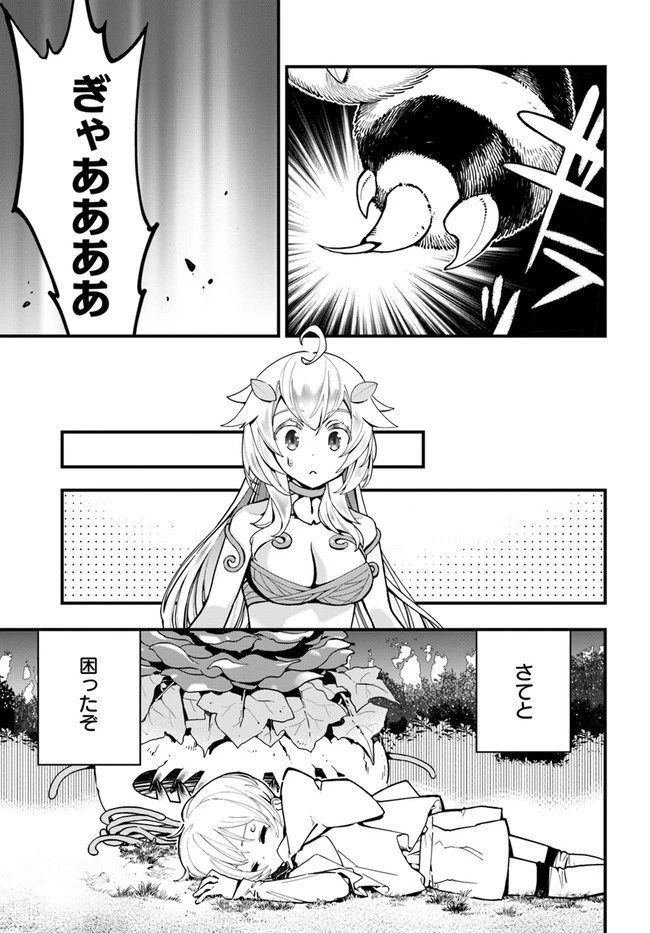 植物モンスター娘日記　～聖女だった私が裏切られた果てにアルラウネに転生してしまったので、これからは光合成をしながら静かに植物ライフを過ごします～ 第4話 - 3