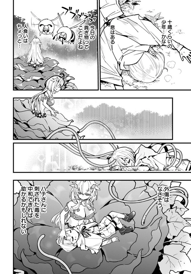 植物モンスター娘日記　～聖女だった私が裏切られた果てにアルラウネに転生してしまったので、これからは光合成をしながら静かに植物ライフを過ごします～ 第4話 - 4