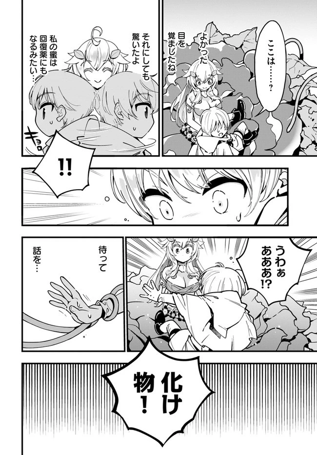 植物モンスター娘日記　～聖女だった私が裏切られた果てにアルラウネに転生してしまったので、これからは光合成をしながら静かに植物ライフを過ごします～ 第4話 - 6