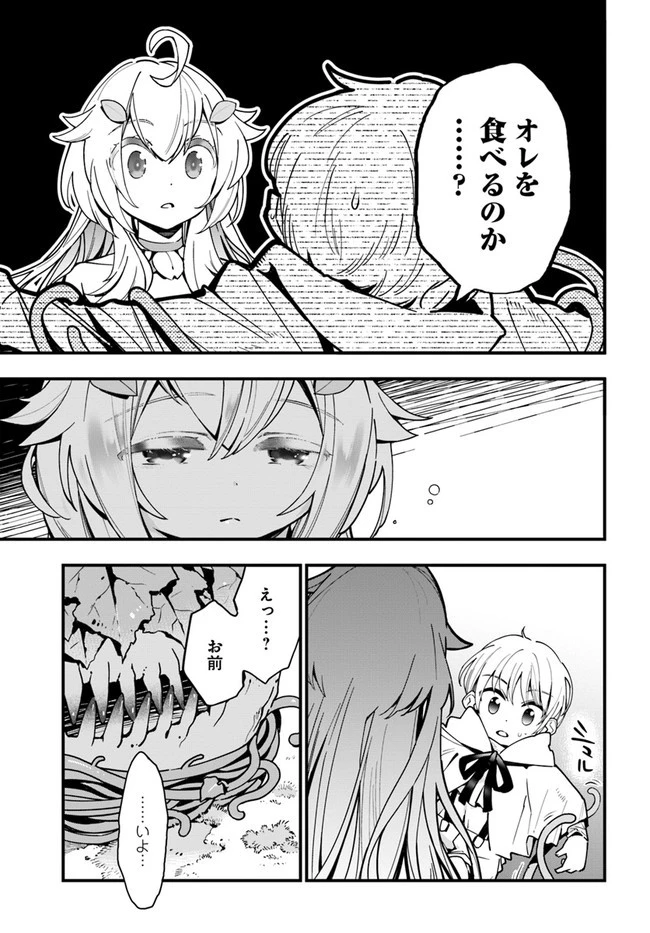 植物モンスター娘日記　～聖女だった私が裏切られた果てにアルラウネに転生してしまったので、これからは光合成をしながら静かに植物ライフを過ごします～ 第4話 - 7
