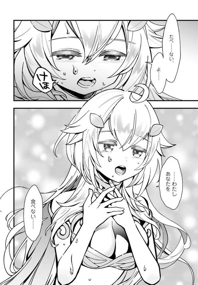 植物モンスター娘日記　～聖女だった私が裏切られた果てにアルラウネに転生してしまったので、これからは光合成をしながら静かに植物ライフを過ごします～ 第4話 - 8
