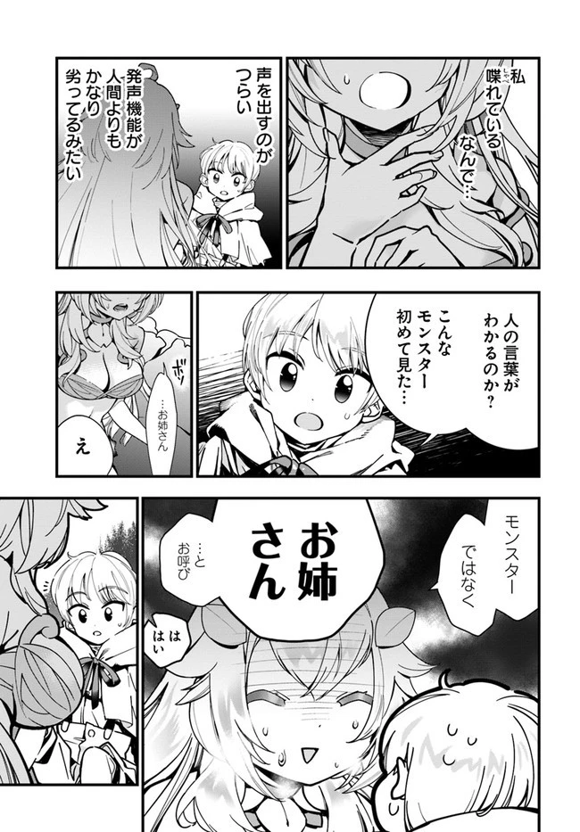 植物モンスター娘日記　～聖女だった私が裏切られた果てにアルラウネに転生してしまったので、これからは光合成をしながら静かに植物ライフを過ごします～ 第4話 - 9