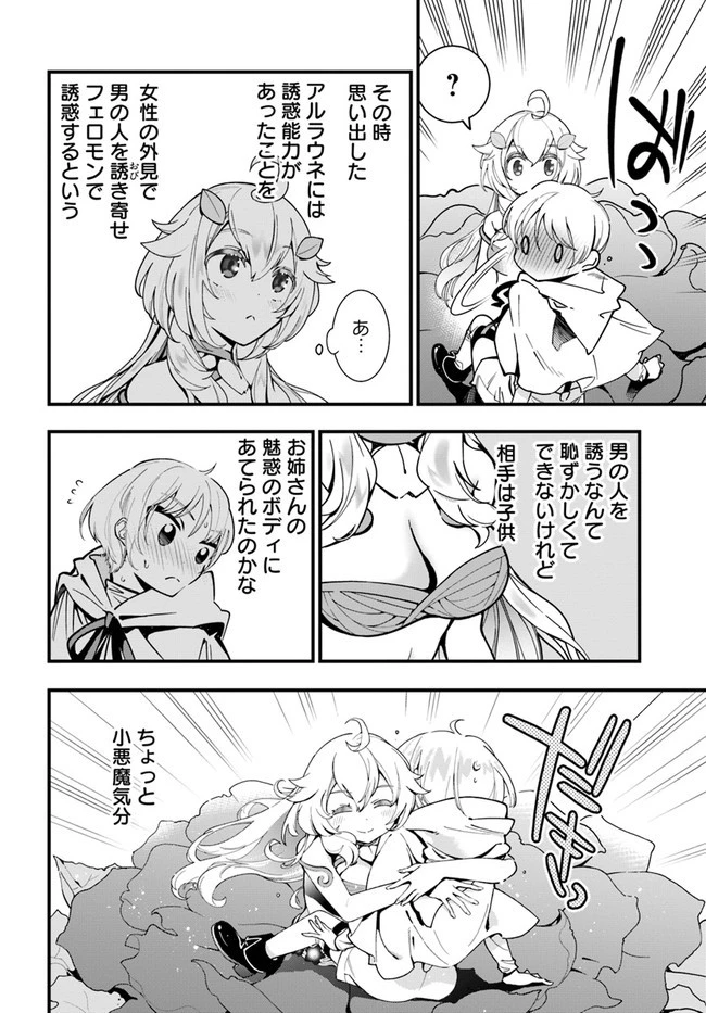 植物モンスター娘日記　～聖女だった私が裏切られた果てにアルラウネに転生してしまったので、これからは光合成をしながら静かに植物ライフを過ごします～ 第4話 - 10