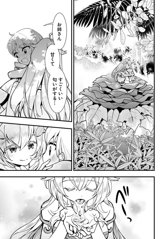 植物モンスター娘日記　～聖女だった私が裏切られた果てにアルラウネに転生してしまったので、これからは光合成をしながら静かに植物ライフを過ごします～ 第4話 - 11