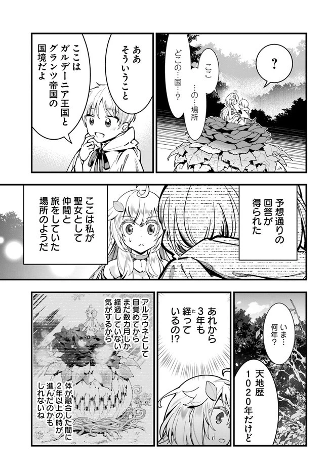 植物モンスター娘日記　～聖女だった私が裏切られた果てにアルラウネに転生してしまったので、これからは光合成をしながら静かに植物ライフを過ごします～ 第4話 - 13