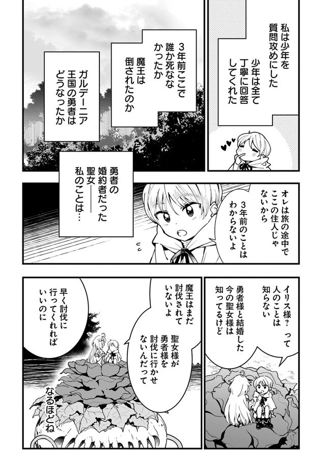 植物モンスター娘日記　～聖女だった私が裏切られた果てにアルラウネに転生してしまったので、これからは光合成をしながら静かに植物ライフを過ごします～ 第4話 - 14
