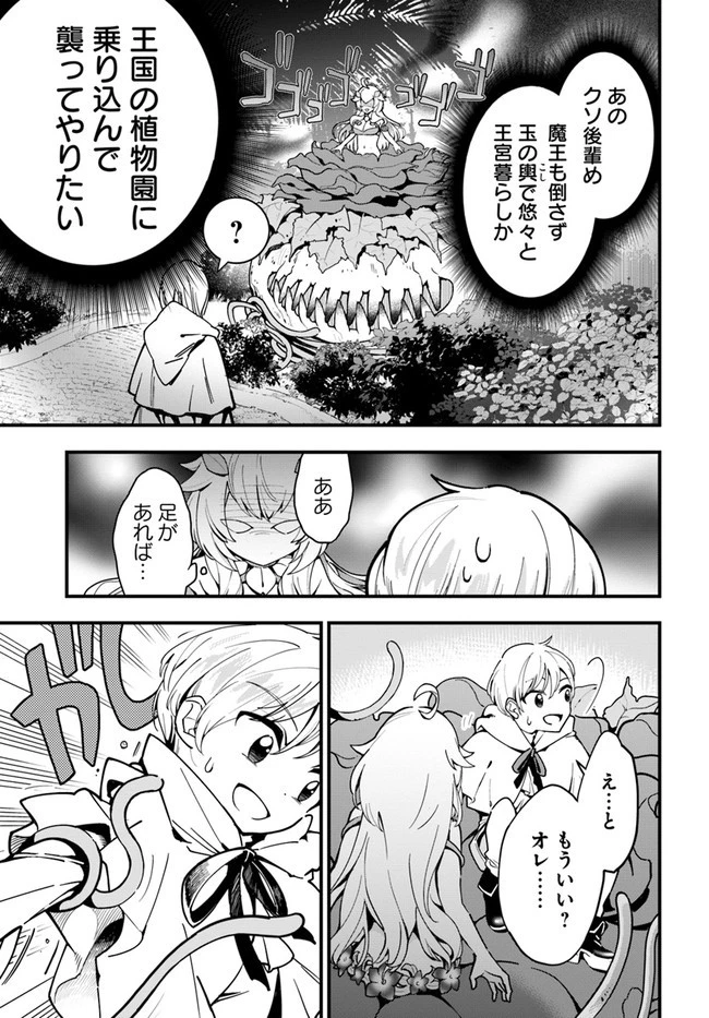 植物モンスター娘日記　～聖女だった私が裏切られた果てにアルラウネに転生してしまったので、これからは光合成をしながら静かに植物ライフを過ごします～ 第4話 - 15