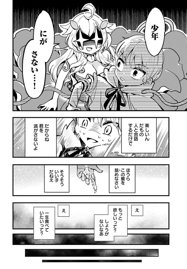 植物モンスター娘日記　～聖女だった私が裏切られた果てにアルラウネに転生してしまったので、これからは光合成をしながら静かに植物ライフを過ごします～ 第4話 - 16