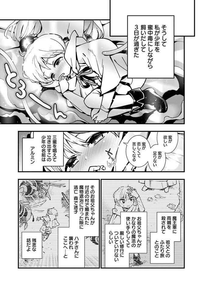 植物モンスター娘日記　～聖女だった私が裏切られた果てにアルラウネに転生してしまったので、これからは光合成をしながら静かに植物ライフを過ごします～ 第4話 - 17