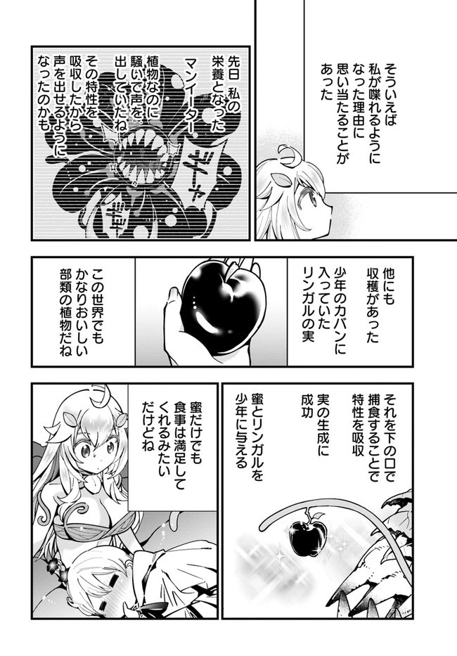 植物モンスター娘日記　～聖女だった私が裏切られた果てにアルラウネに転生してしまったので、これからは光合成をしながら静かに植物ライフを過ごします～ 第4話 - 18
