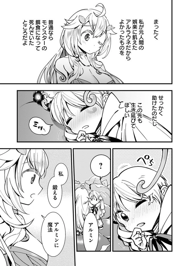 植物モンスター娘日記　～聖女だった私が裏切られた果てにアルラウネに転生してしまったので、これからは光合成をしながら静かに植物ライフを過ごします～ 第4話 - 19