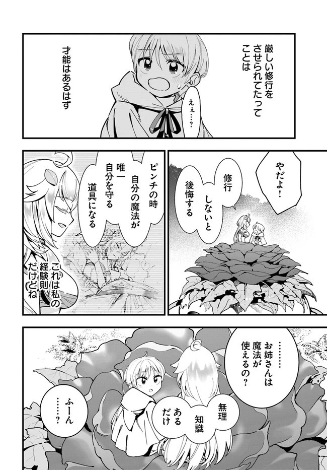植物モンスター娘日記　～聖女だった私が裏切られた果てにアルラウネに転生してしまったので、これからは光合成をしながら静かに植物ライフを過ごします～ 第4話 - 20