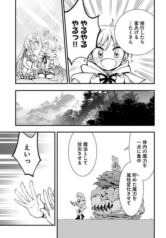 植物モンスター娘日記　～聖女だった私が裏切られた果てにアルラウネに転生してしまったので、これからは光合成をしながら静かに植物ライフを過ごします～ 第4話 - 21