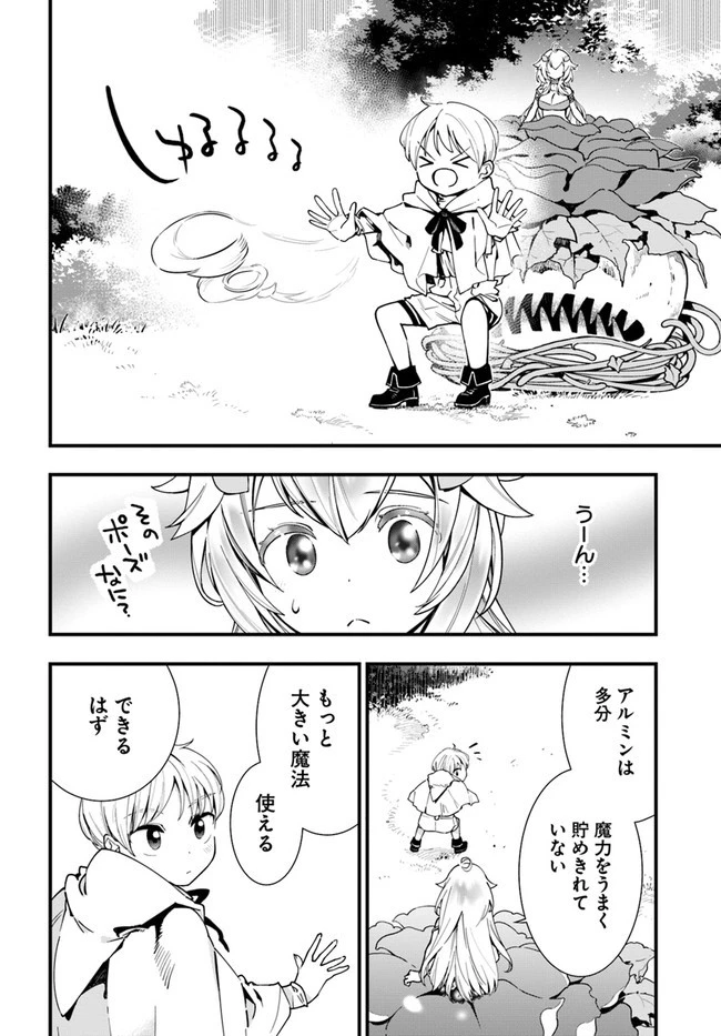 植物モンスター娘日記　～聖女だった私が裏切られた果てにアルラウネに転生してしまったので、これからは光合成をしながら静かに植物ライフを過ごします～ 第4話 - 22