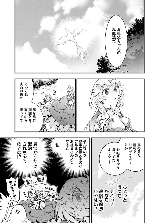 植物モンスター娘日記　～聖女だった私が裏切られた果てにアルラウネに転生してしまったので、これからは光合成をしながら静かに植物ライフを過ごします～ 第4話 - 25