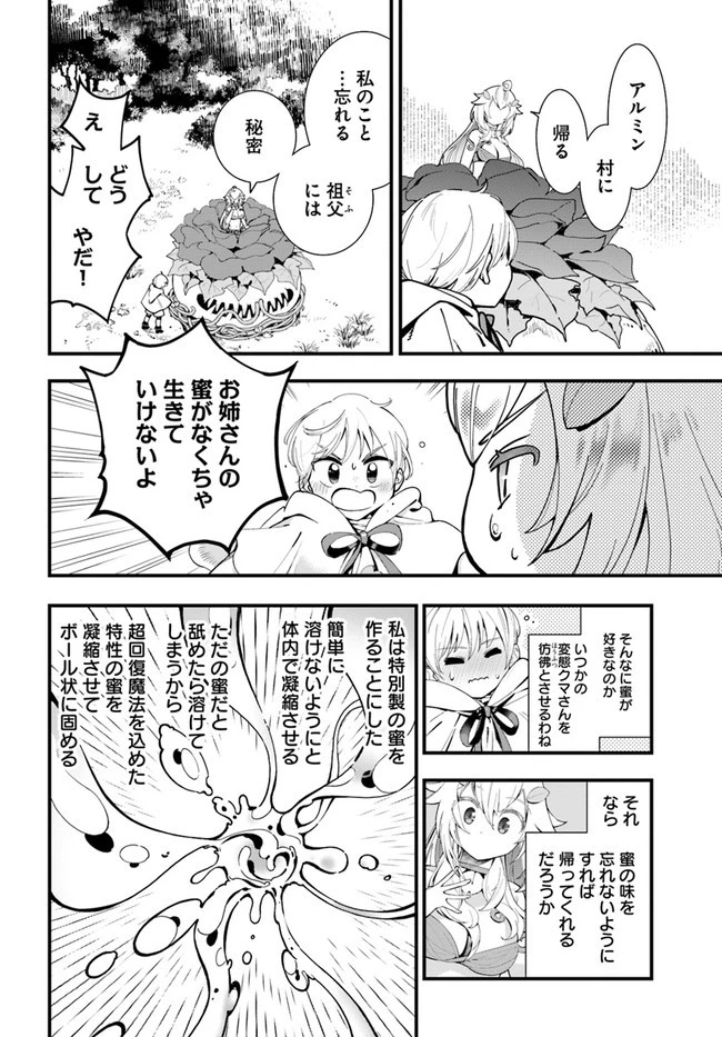 植物モンスター娘日記　～聖女だった私が裏切られた果てにアルラウネに転生してしまったので、これからは光合成をしながら静かに植物ライフを過ごします～ 第4話 - 26