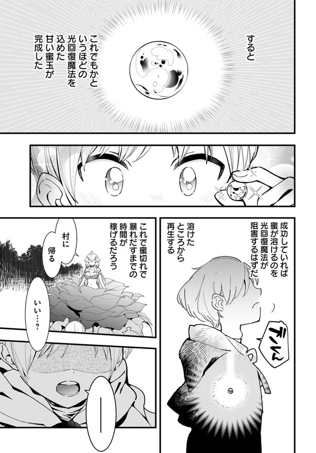 植物モンスター娘日記　～聖女だった私が裏切られた果てにアルラウネに転生してしまったので、これからは光合成をしながら静かに植物ライフを過ごします～ 第4話 - 27