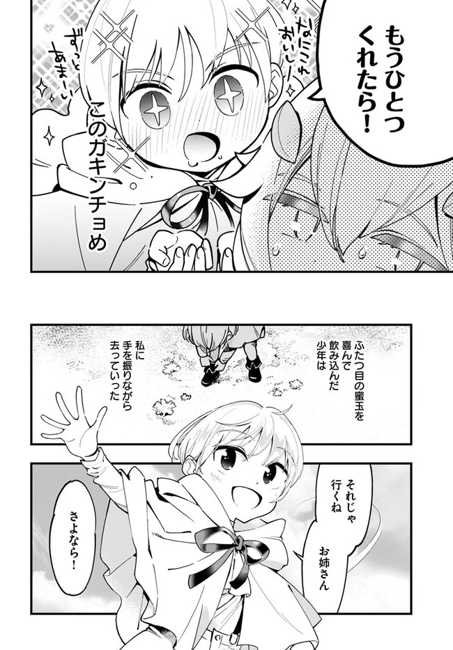 植物モンスター娘日記　～聖女だった私が裏切られた果てにアルラウネに転生してしまったので、これからは光合成をしながら静かに植物ライフを過ごします～ 第4話 - 28
