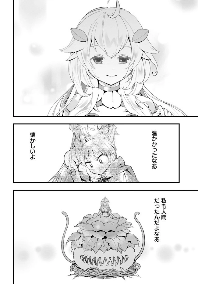 植物モンスター娘日記　～聖女だった私が裏切られた果てにアルラウネに転生してしまったので、これからは光合成をしながら静かに植物ライフを過ごします～ 第4話 - 30