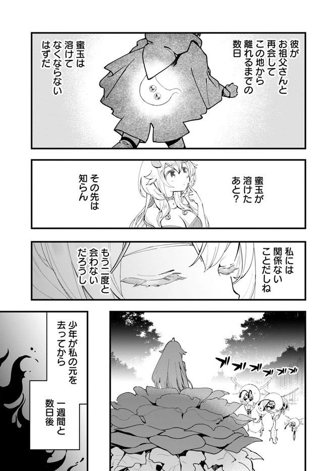 植物モンスター娘日記　～聖女だった私が裏切られた果てにアルラウネに転生してしまったので、これからは光合成をしながら静かに植物ライフを過ごします～ 第4話 - 31