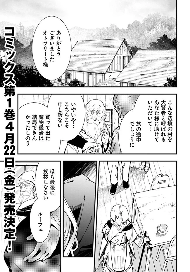 植物モンスター娘日記　～聖女だった私が裏切られた果てにアルラウネに転生してしまったので、これからは光合成をしながら静かに植物ライフを過ごします～ 第5話 - 1