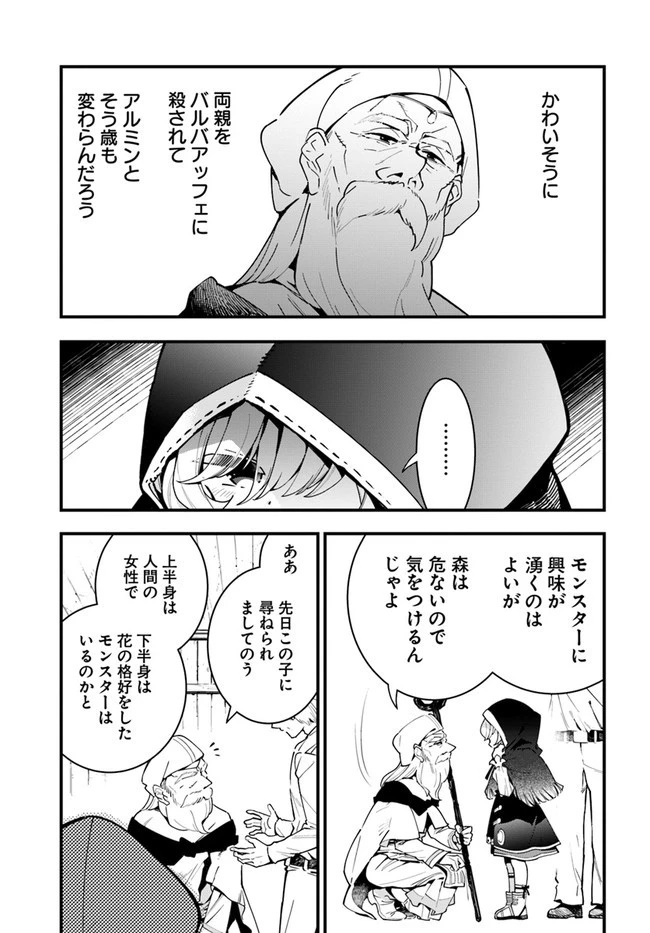 植物モンスター娘日記　～聖女だった私が裏切られた果てにアルラウネに転生してしまったので、これからは光合成をしながら静かに植物ライフを過ごします～ 第5話 - 3
