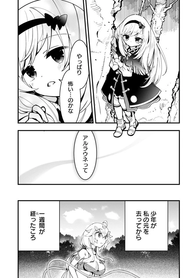 植物モンスター娘日記　～聖女だった私が裏切られた果てにアルラウネに転生してしまったので、これからは光合成をしながら静かに植物ライフを過ごします～ 第5話 - 7