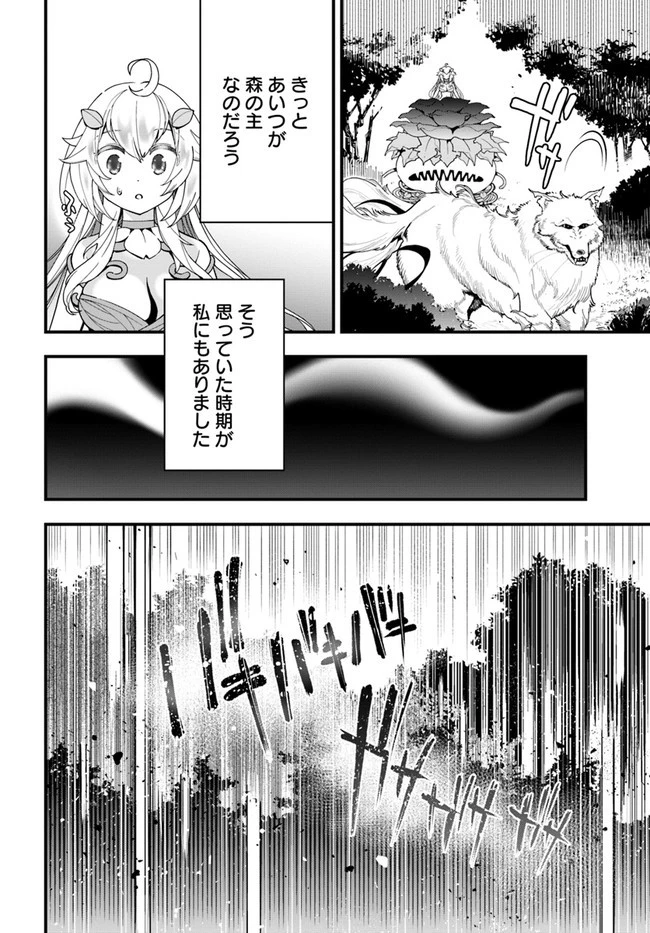 植物モンスター娘日記　～聖女だった私が裏切られた果てにアルラウネに転生してしまったので、これからは光合成をしながら静かに植物ライフを過ごします～ 第5話 - 10