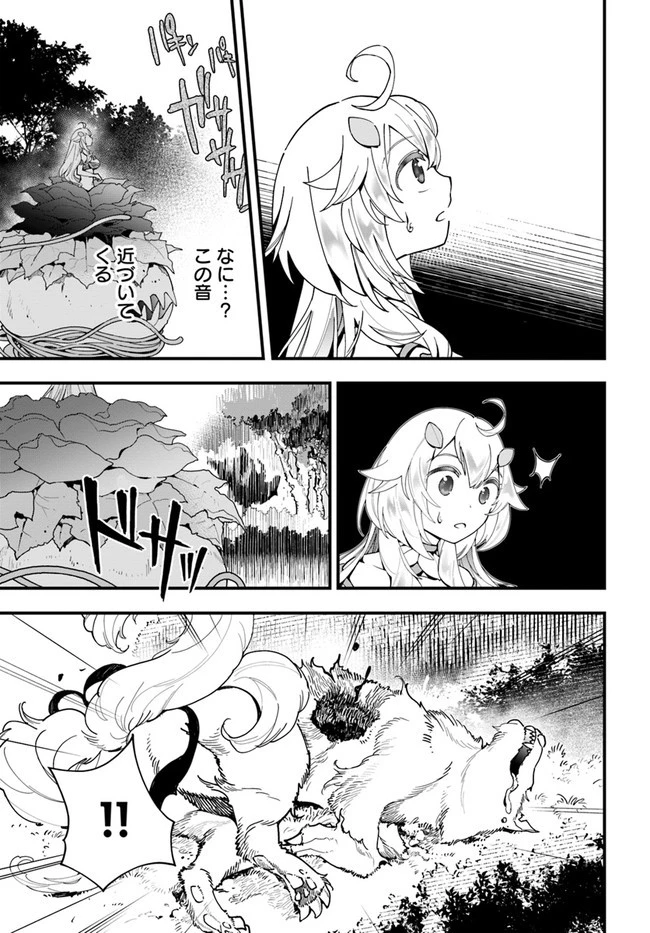植物モンスター娘日記　～聖女だった私が裏切られた果てにアルラウネに転生してしまったので、これからは光合成をしながら静かに植物ライフを過ごします～ 第5話 - 11