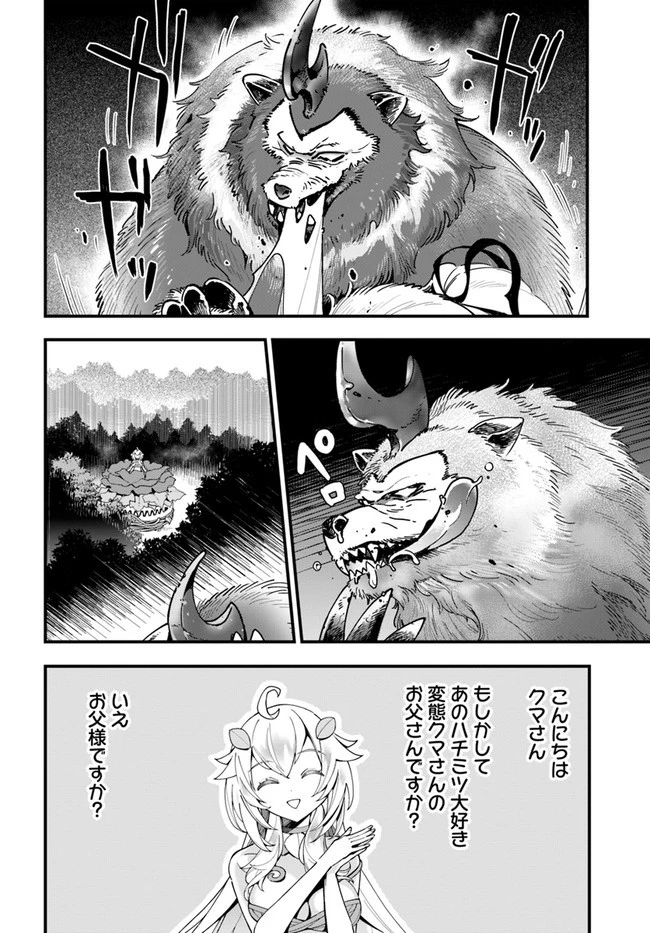 植物モンスター娘日記　～聖女だった私が裏切られた果てにアルラウネに転生してしまったので、これからは光合成をしながら静かに植物ライフを過ごします～ 第5話 - 14