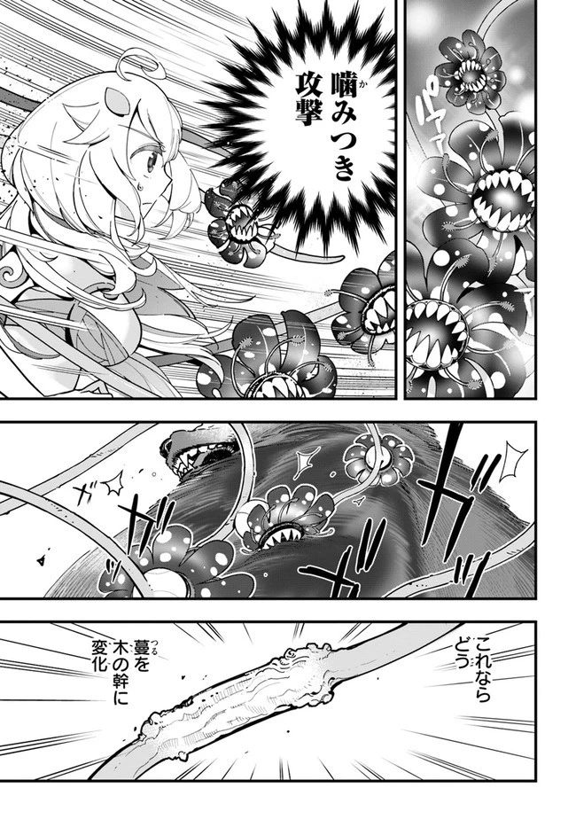 植物モンスター娘日記　～聖女だった私が裏切られた果てにアルラウネに転生してしまったので、これからは光合成をしながら静かに植物ライフを過ごします～ 第5話 - 19