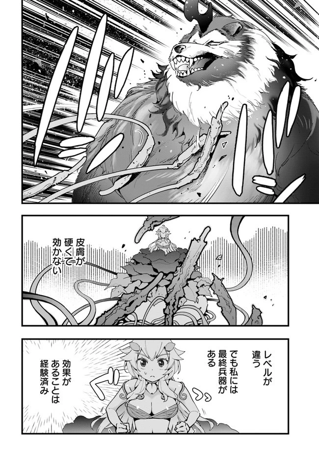 植物モンスター娘日記　～聖女だった私が裏切られた果てにアルラウネに転生してしまったので、これからは光合成をしながら静かに植物ライフを過ごします～ 第5話 - 20