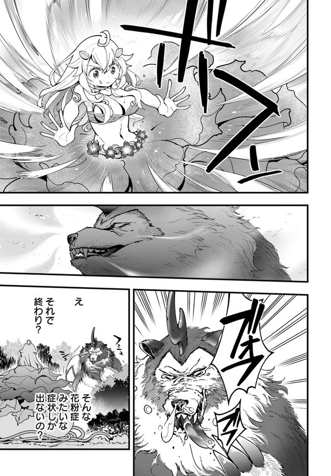 植物モンスター娘日記　～聖女だった私が裏切られた果てにアルラウネに転生してしまったので、これからは光合成をしながら静かに植物ライフを過ごします～ 第5話 - 21