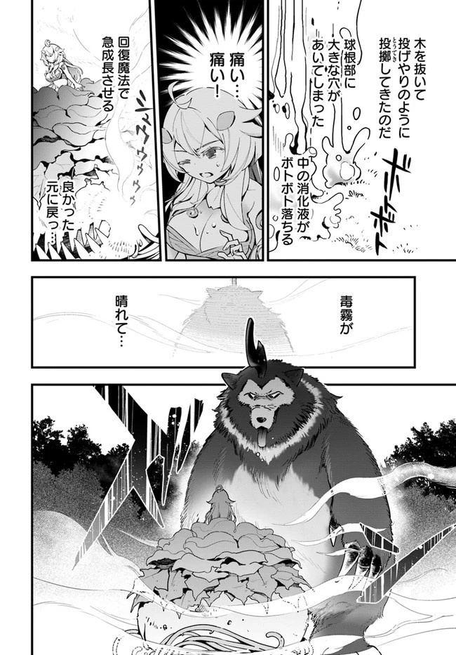 植物モンスター娘日記　～聖女だった私が裏切られた果てにアルラウネに転生してしまったので、これからは光合成をしながら静かに植物ライフを過ごします～ 第5話 - 24