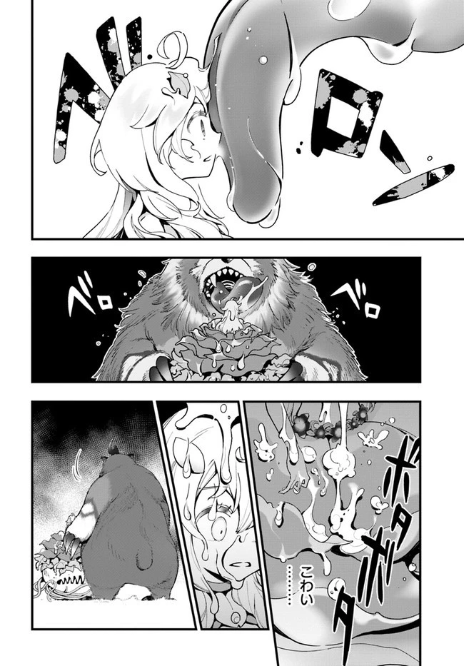植物モンスター娘日記　～聖女だった私が裏切られた果てにアルラウネに転生してしまったので、これからは光合成をしながら静かに植物ライフを過ごします～ 第5話 - 26